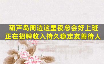 长春夜场招聘
